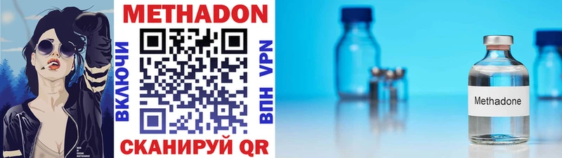 Метадон methadone  Купить  Североморск 